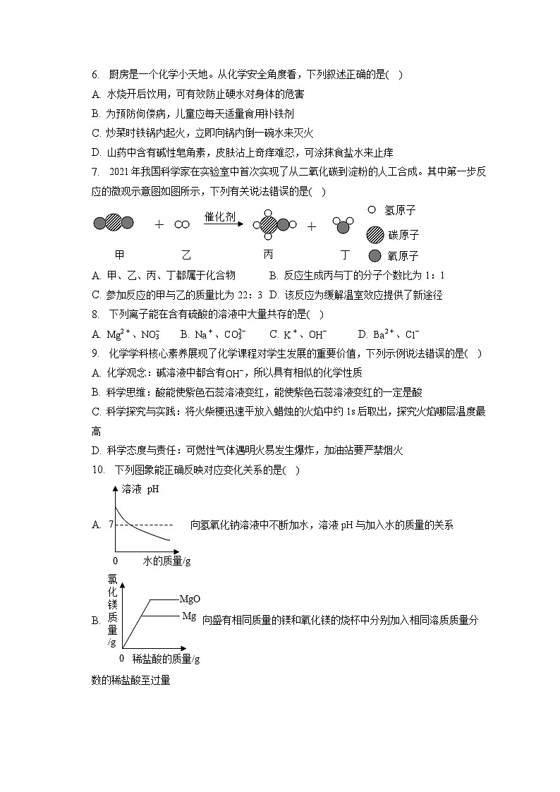 2023年江西省抚州市金溪一中等九校中考化学二检试卷(含答案解析)第2页