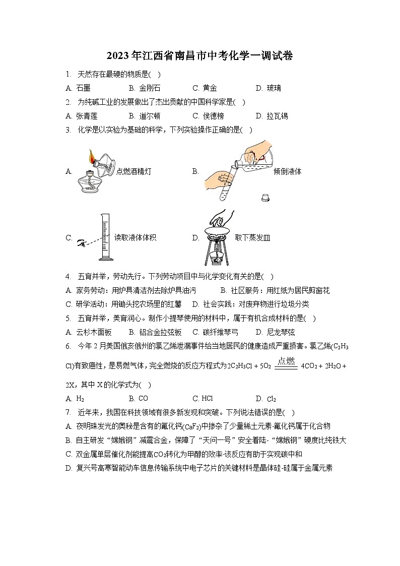 2023年江西省南昌市中考化学一调试卷(含答案解析)01