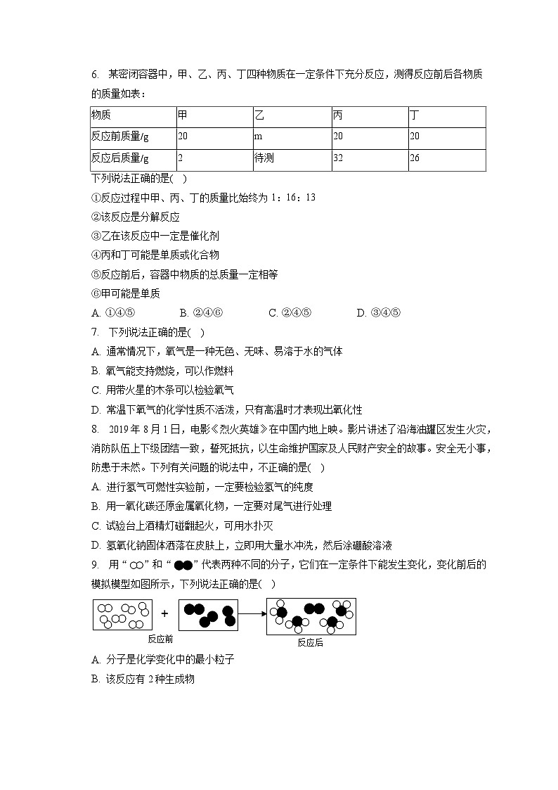 2023年湖北省孝感市中考化学二模试卷(含答案解析)02