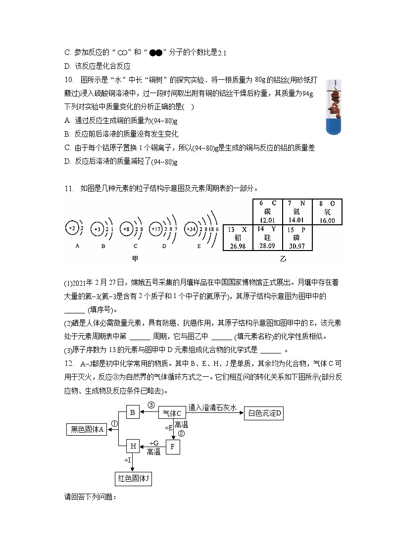 2023年湖北省孝感市中考化学二模试卷(含答案解析)03