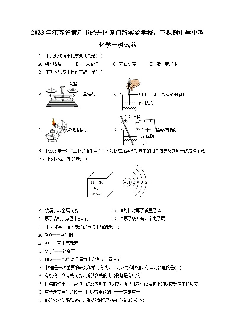 2023年江苏省宿迁市经开区厦门路实验学校、三棵树中学中考化学一模试卷（含答案解析）01
