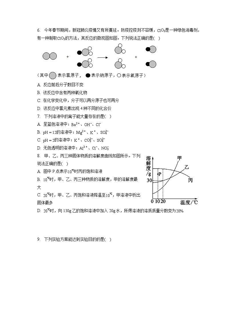 2023年江苏省宿迁市经开区厦门路实验学校、三棵树中学中考化学一模试卷（含答案解析）02