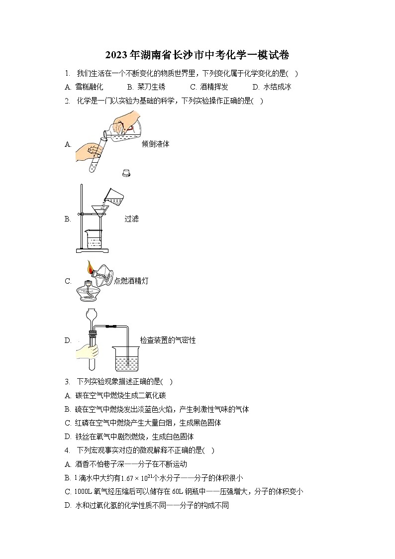 2023年湖南省长沙市中考化学一模试卷(含答案解析)01