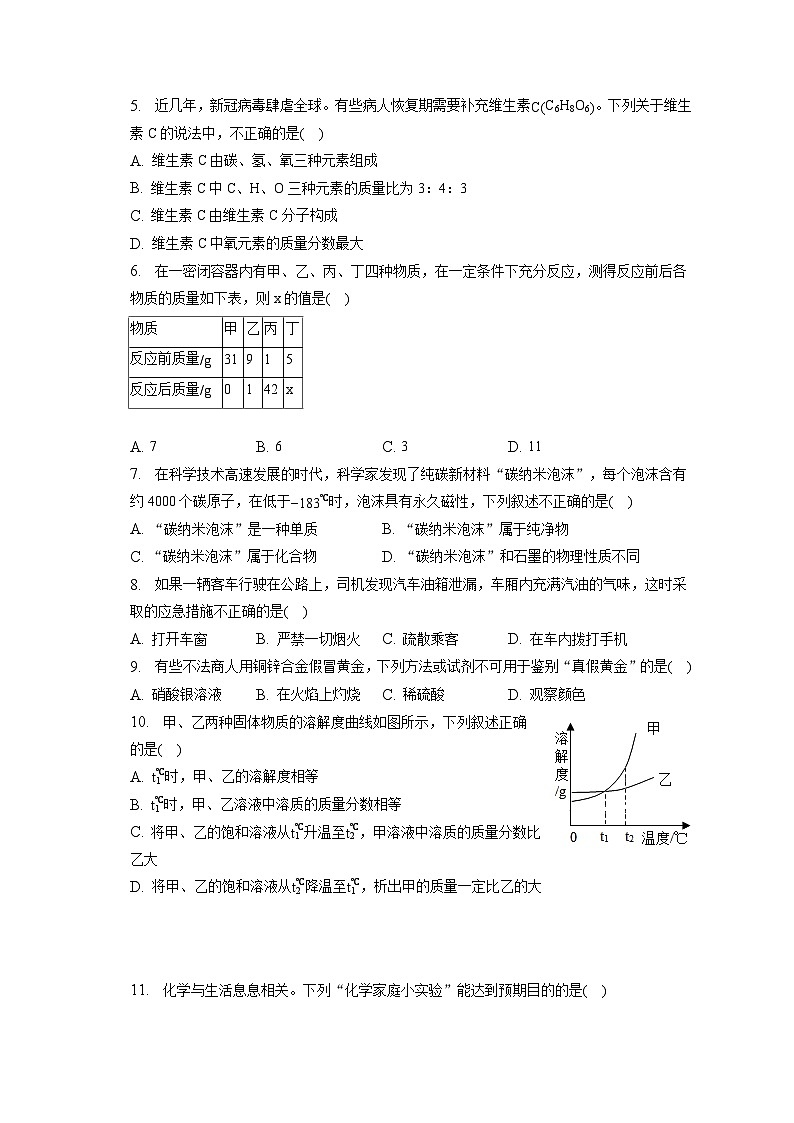 2023年湖南省长沙市中考化学一模试卷(含答案解析)02