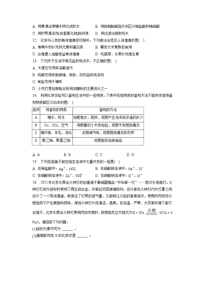 2023年湖南省长沙市中考化学一模试卷(含答案解析)03