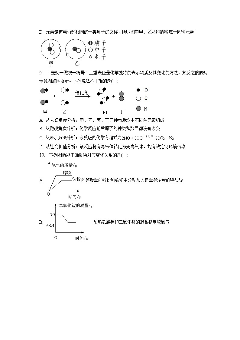 2023年江西省南昌市南昌县中考化学质检试卷(含答案解析)03