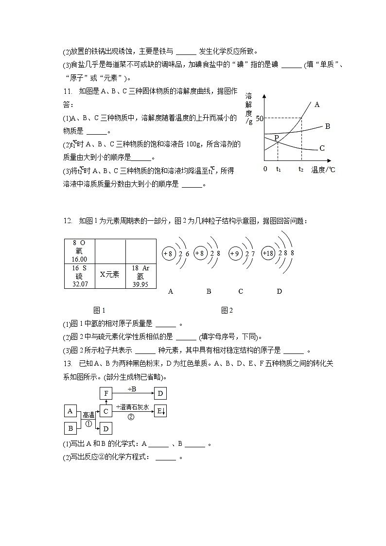 2023年湖北省武汉市洪山区西藏中学内地西藏班八校联考中考化学一模试卷(含答案解析)03