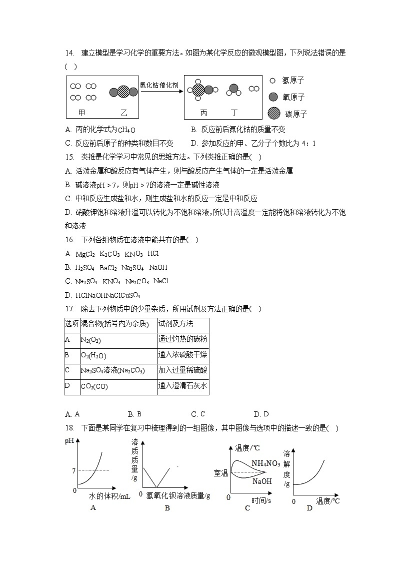 2023年山东省临沂市沂水县中考化学一模试卷(含答案解析)03