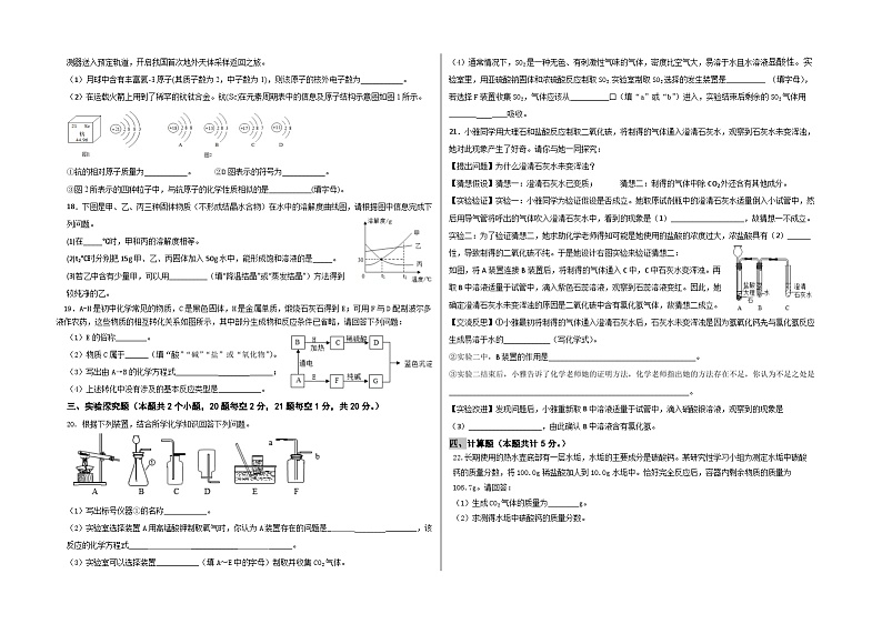 湖南省花垣县华鑫教育集团2022-2023学年九年级下学期期中考试化学试题（含答案）第2页