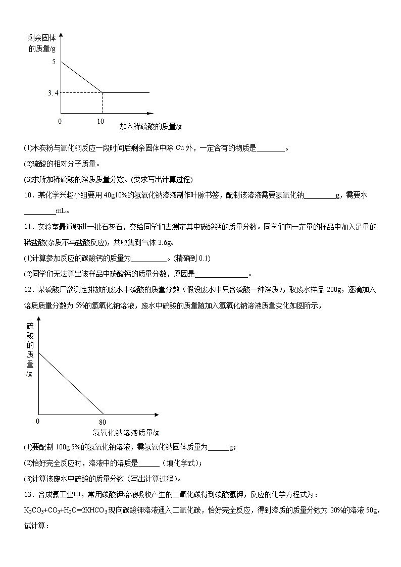 2023年中考化学二轮专题练习----计算题第3页