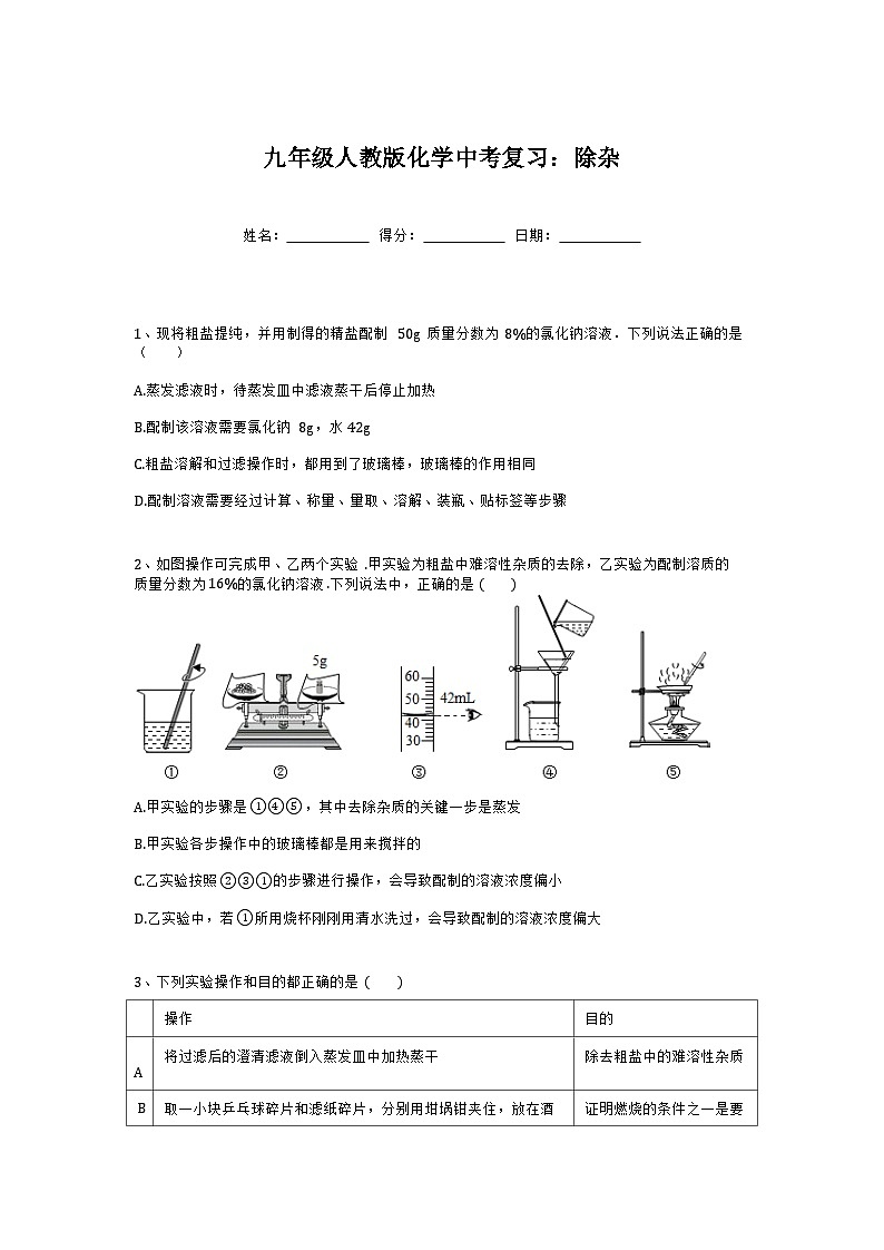 2023年中考化学复习：除杂第1页
