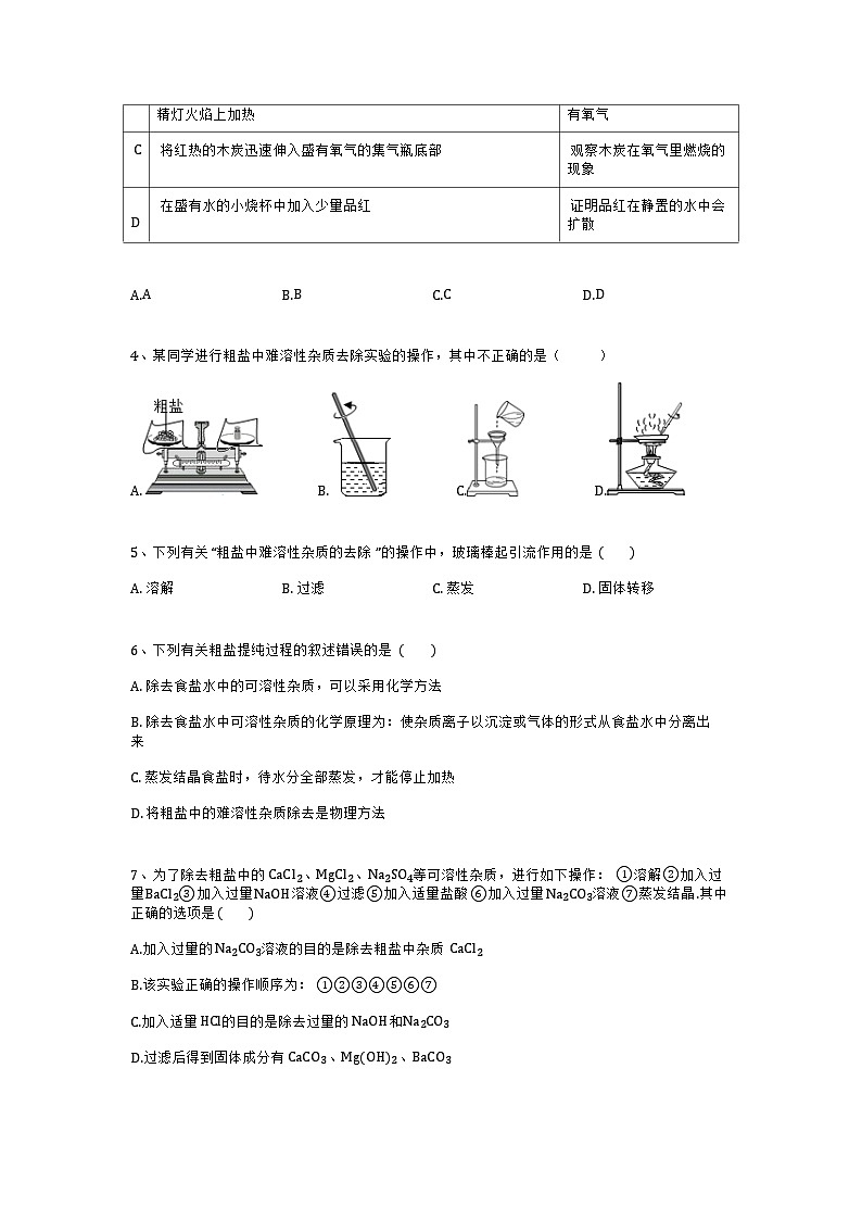 2023年中考化学复习：除杂第2页