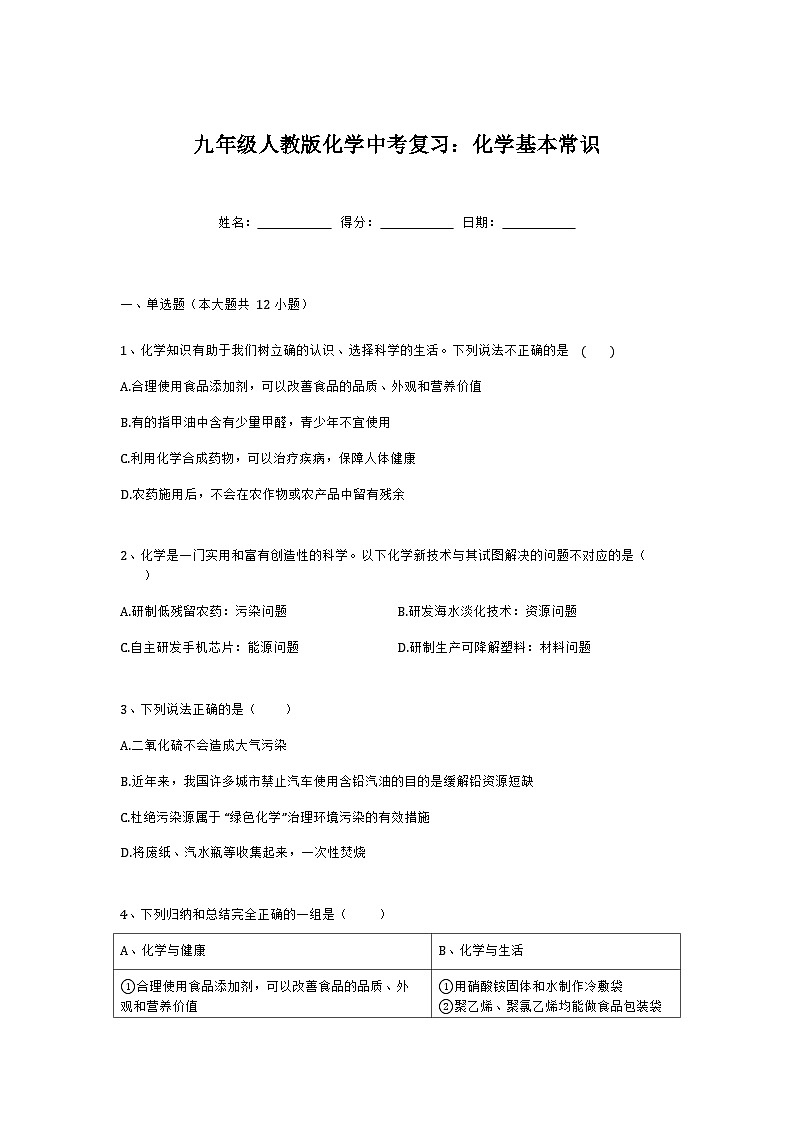 2023年中考化学复习：化学基本常识第1页