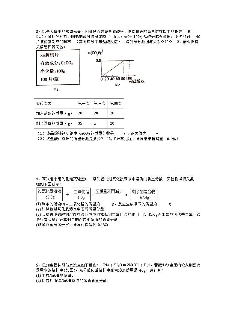 2023年中考化学复习：计算题第2页
