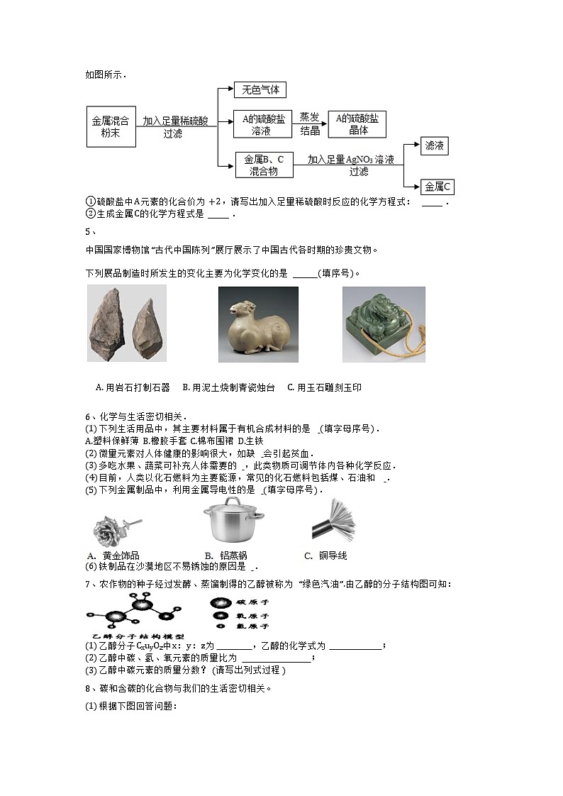 2023年中考化学复习：填空题第2页
