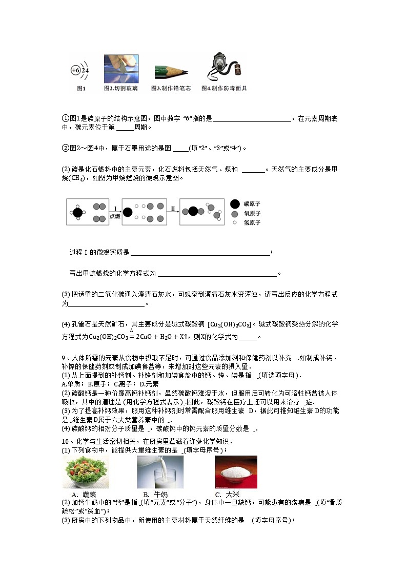 2023年中考化学复习：填空题第3页