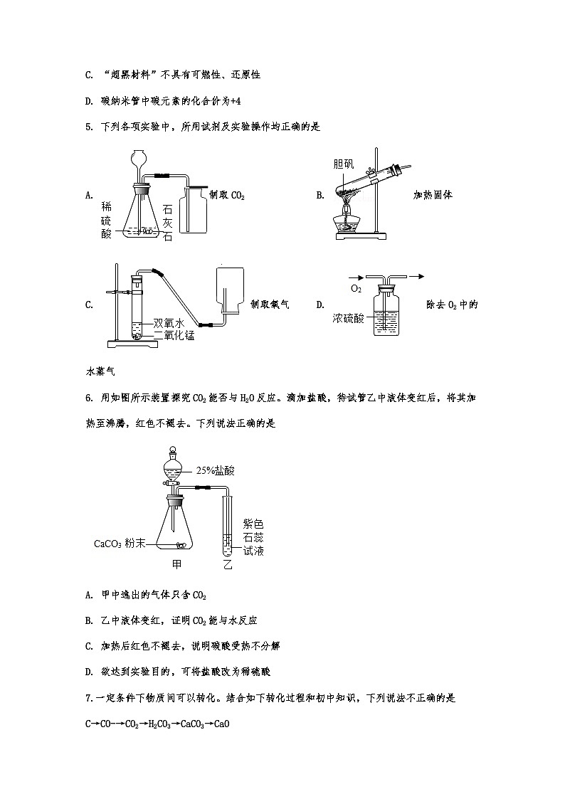 2023年中考化学专题复习---碳和碳的氧化物第2页