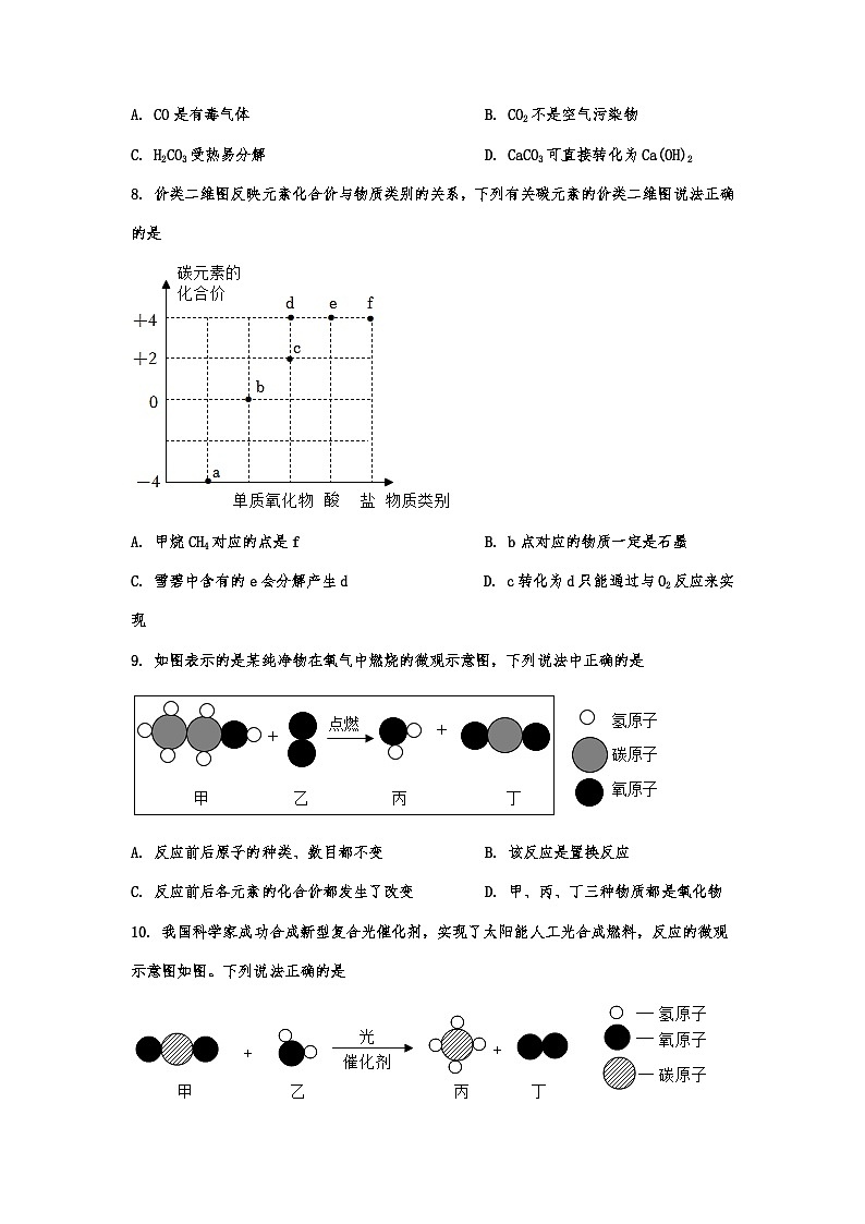 2023年中考化学专题复习---碳和碳的氧化物第3页