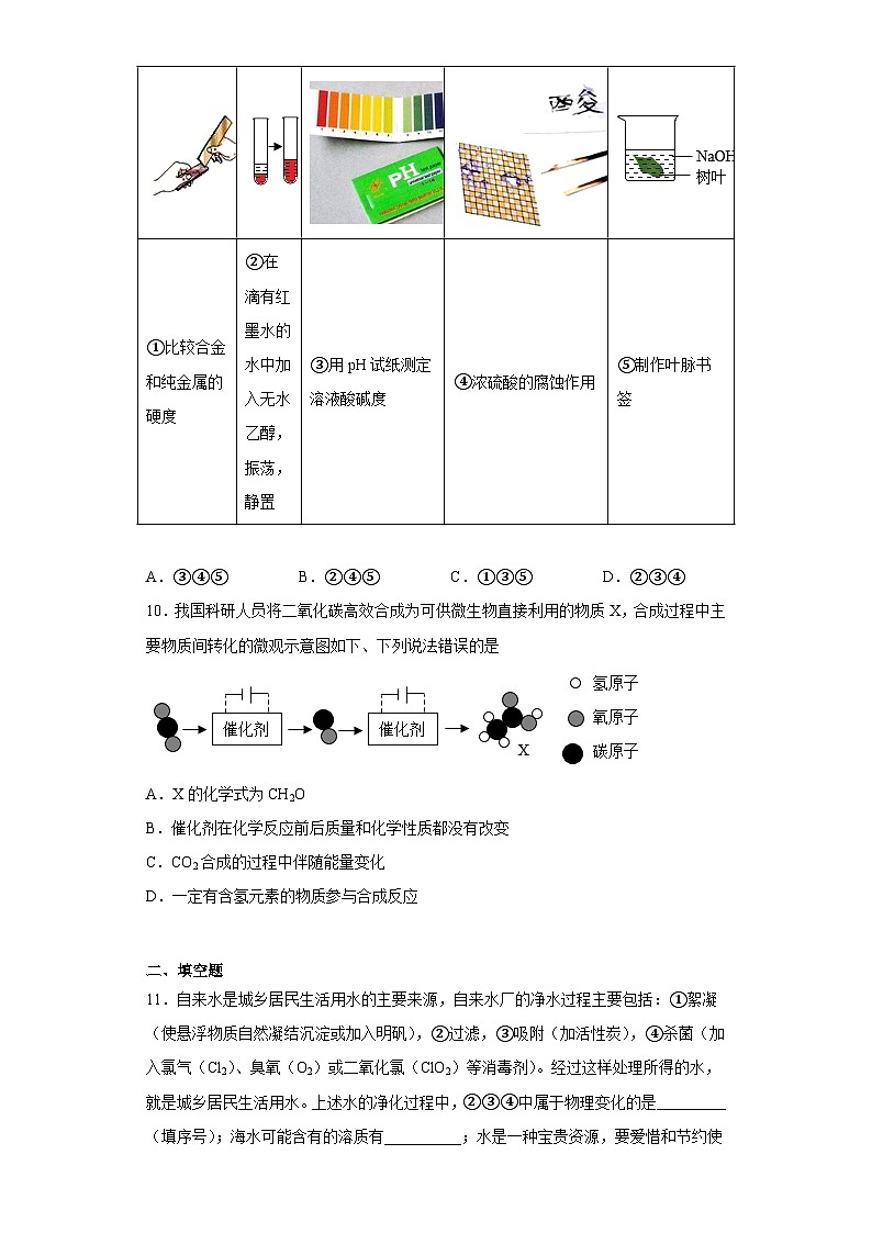 2023年中考化学专题训练——化学变化基本特征第2页