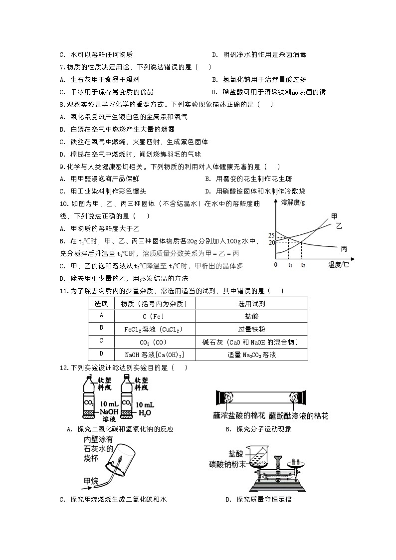 2023年内蒙古赤峰市第二中学国际实验学校中考第二次模拟考试化学试卷02