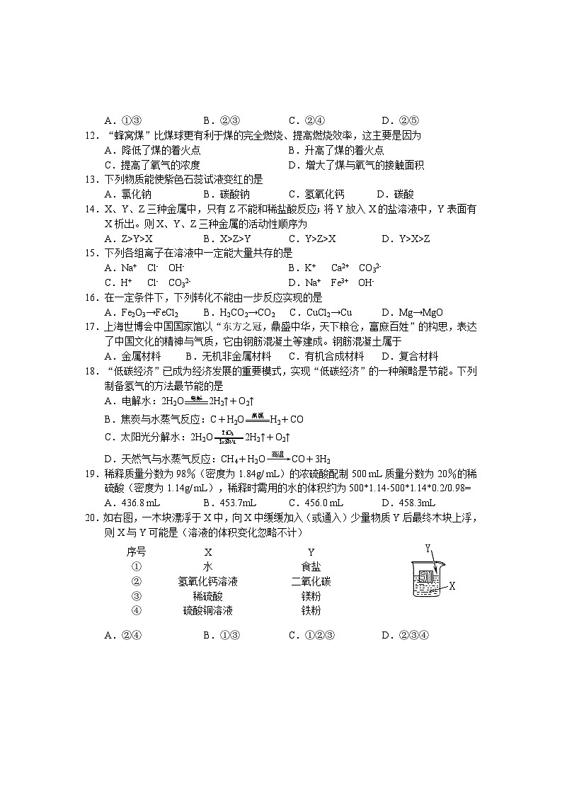 2010年江苏省常州市中考化学试卷及答案第2页