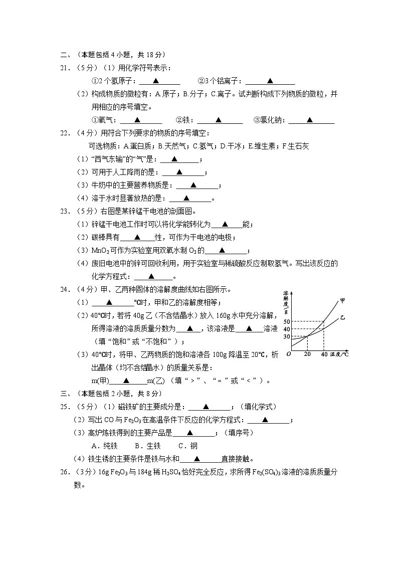 2010年江苏省常州市中考化学试卷及答案第3页