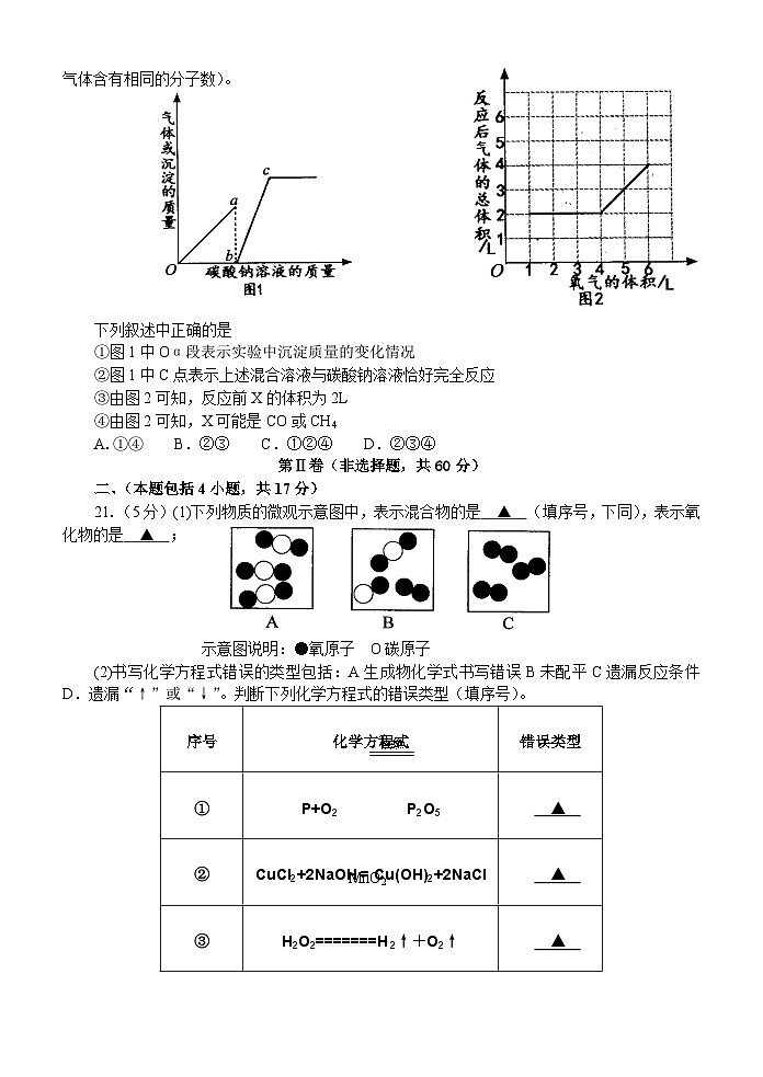 2011年江苏省常州市中考化学试卷及答案第3页