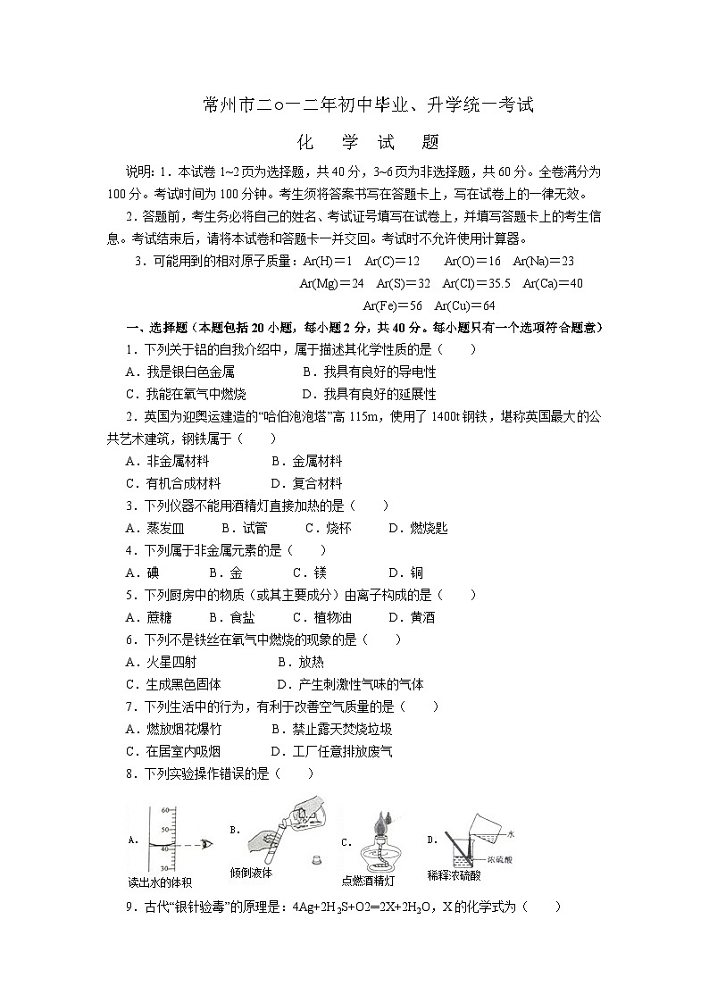 2012年江苏省常州市中考化学试卷及答案第1页