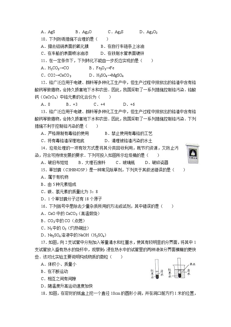 2012年江苏省常州市中考化学试卷及答案第2页