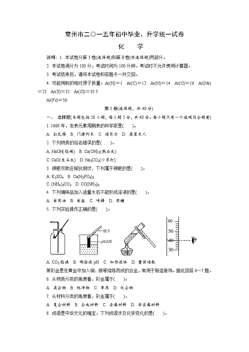 2015年江苏省常州市中考化学试卷及答案第1页