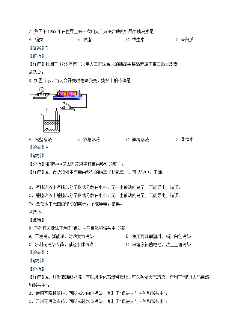 精品解析：江苏省常州市2021年中考化学试题（解析版）03