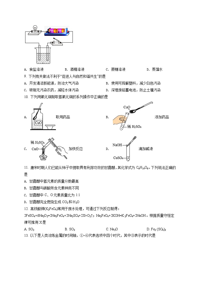 精品解析：江苏省常州市2021年中考化学试题（原卷版）02