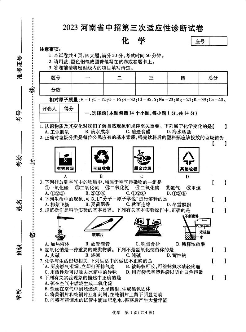 2023河南省中招第三次适应性诊断化学试卷及答案01