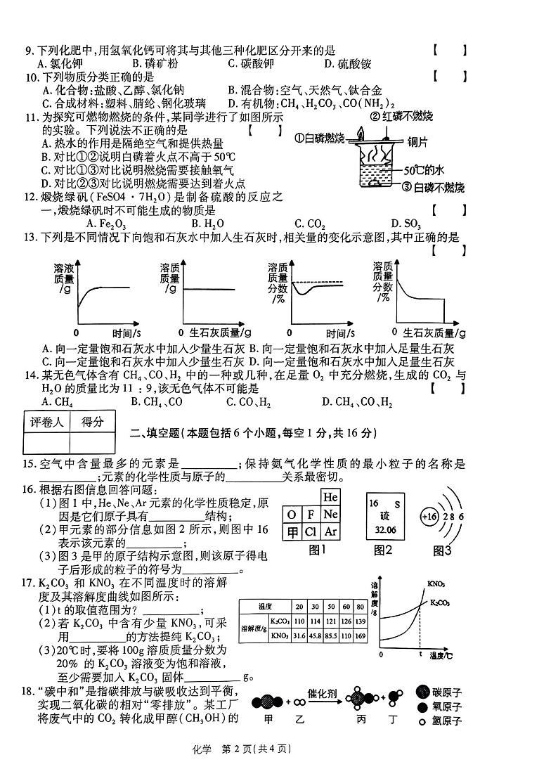 2023河南省中招第三次适应性诊断化学试卷及答案02