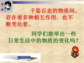 人教版（五四制）化学八年级全一册 1.1 物质的变化和性质 课件03