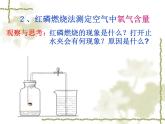 人教版（五四制）化学八年级全一册 2.1 空气 课件02