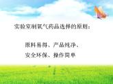 人教版（五四制）化学八年级全一册 2.3 制取氧气 课件02