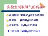 人教版（五四制）化学八年级全一册 2.3 制取氧气 课件02