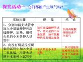 人教版（五四制）化学八年级全一册 2.3 制取氧气 课件02
