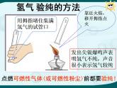 人教版（五四制）化学八年级全一册 4.3 水的组成 课件02