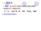 人教版（五四制）化学八年级全一册 4.4 化学式和化合价 课件02