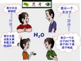 人教版（五四制）化学八年级全一册 4.4 化学式和化合价 课件02