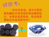 人教版（五四制）化学八年级全一册 6.1 金刚石、石墨和C60 课件02