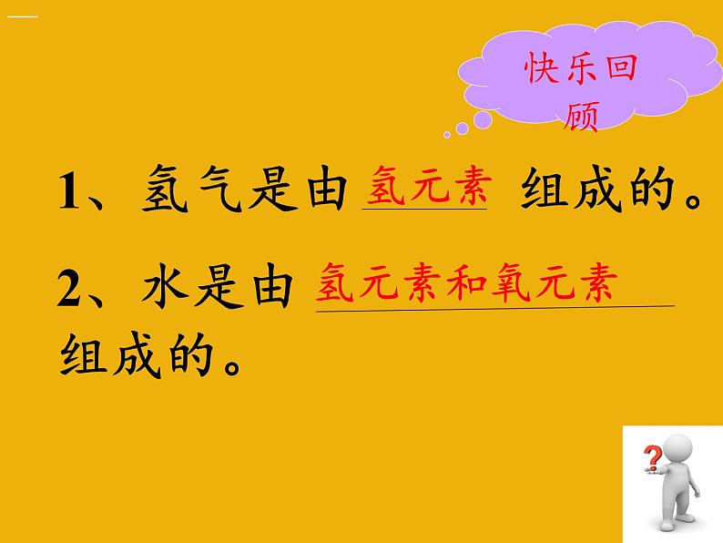 人教版（五四制）化学八年级全一册 6.1 金刚石、石墨和C60 课件02第7页