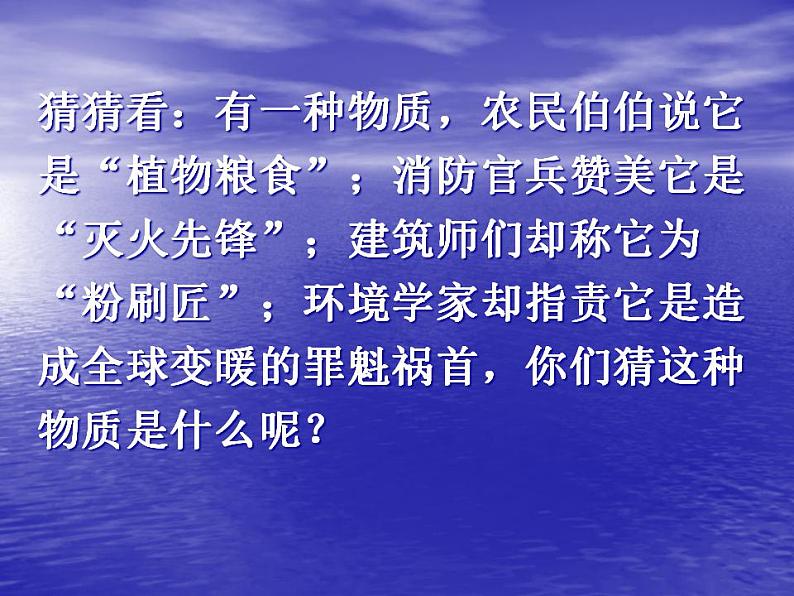 人教版（五四制）化学八年级全一册 6.3 二氧化碳和一氧化碳 课件02第2页