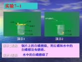 人教版（五四制）化学八年级全一册 7.1 燃烧和灭火 课件01