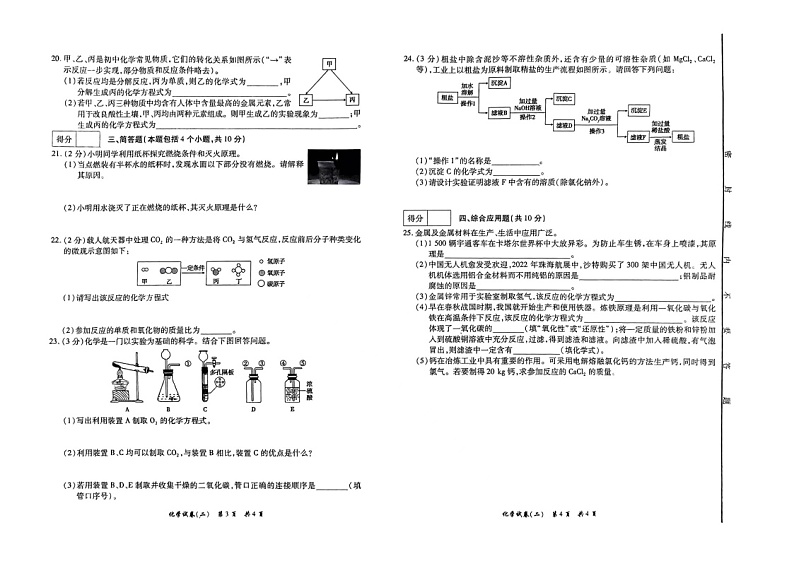 2023年河南省周口市中考模拟考试化学试卷（二）(含答案)02
