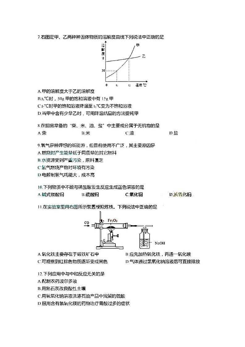 2021年辽宁省沈阳市皇姑区中考二模化学试题02