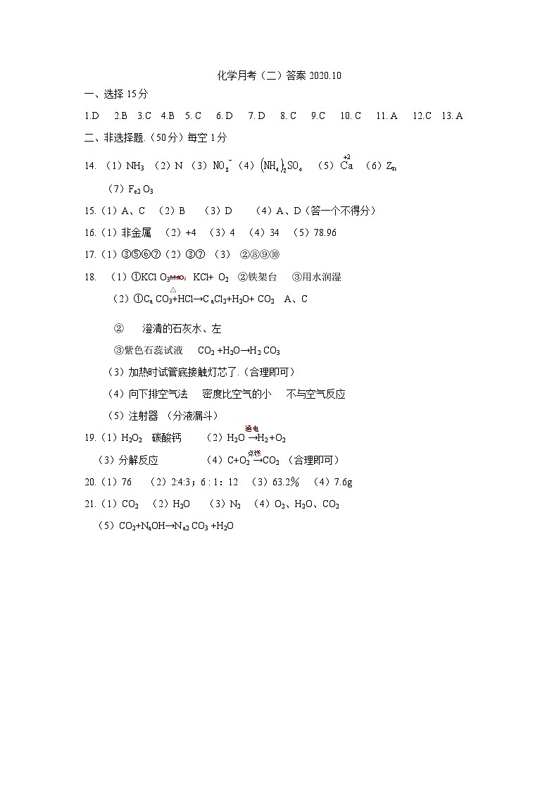 辽宁省沈阳市法库县2020-2021学年九年级上学期第二次月考化学试题（图片版）01