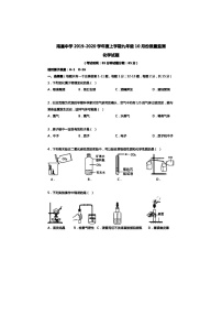 辽宁省沈阳市南昌中学2019-2020学年第一学期九年级化学第一次月考试卷（扫描版+有答案）